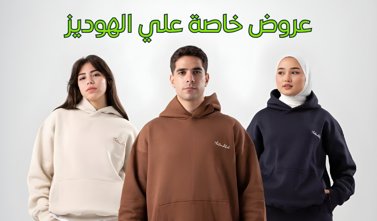 عروض خاصة على الهوديز